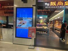 -阪尚皇·原切牛排·烤肉火锅自助(北京路店)