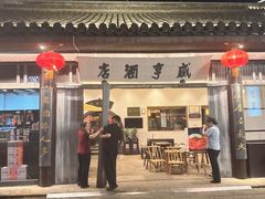 -咸亨酒店•非遗绍兴菜•中华老字号(堂吃餐厅)