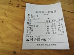 账单-清真利德顺小老饭庄(复兴路店)