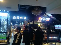 -韩盛·盛江山自助料理(于洪新玛特店)