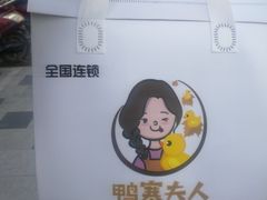 -鸭寨夫人(无锡首店)