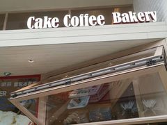 -DEMO黛慕蛋糕(中泰店)