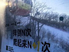 -中旅松花湖滑雪场
