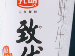 -光明致优优鲜客(西凌家宅店)