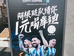 -库迪咖啡(后浪新天地店)