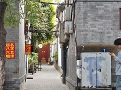 -北京国子监胡同