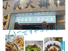 -小民大排档(光谷店)