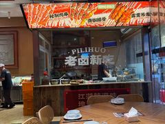 -霹雳火·重庆烧烤·江湖菜(解放碑店)