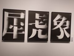 -江苏省美术馆(长江路新馆)