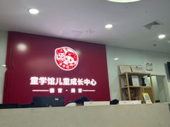 -童学馆·诗书礼乐少儿国学(海天欢乐购店)