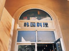 -青鹤谷(苏州店)