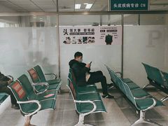 -大连市皮肤病医院