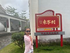 -沙美村