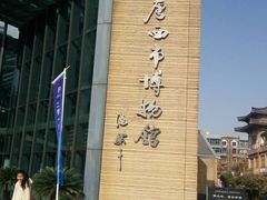 -西安大唐西市博物馆