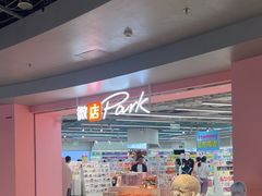 -微店Park(上海静安大悦城店)