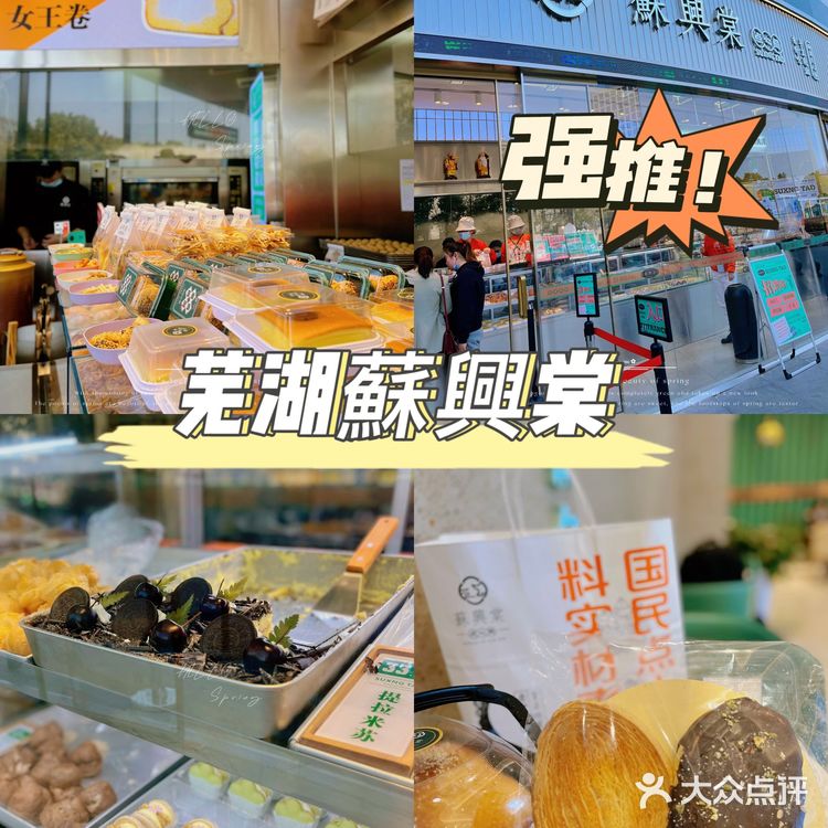 蘇興棠｜芜湖国民点心局探店🍰