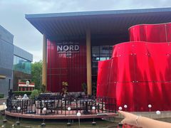 -Nord Grill&Bar Highland诺德西餐(深圳欢乐海岸店)