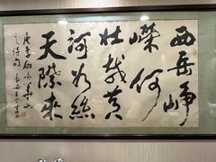 -陕西大厦中餐厅(陕西驻沪办店)