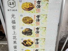 -苏州市吴中区光福窑上花果蜜饯厂