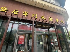 -长安后宰门水盆羊肉(新都心店)