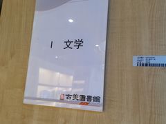 -古美路街道图书馆