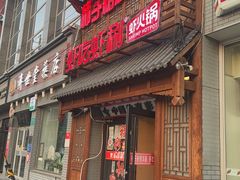 -柿子树炭烤羊腿(金台路店)