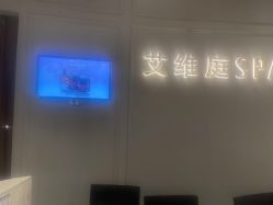 -艾维庭美学SPA