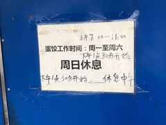 -三七八巷蛋饺春卷店
