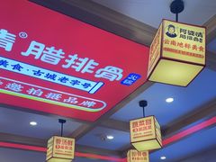 -阿婆情腊排骨火锅(金虹路店)