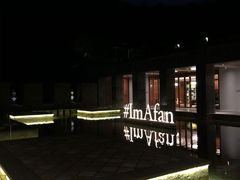 -海角轩·三亚文华东方酒店