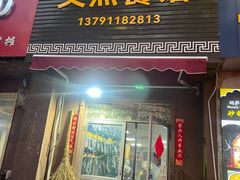 -文杰餐馆(南洪时尚风情街店)