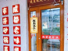 -陈婆婆砂锅·椒麻水煮鱼·特色小炒