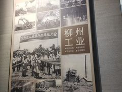 -柳州工业博物馆