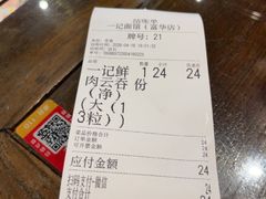 -一记面馆·云吞面嘅专家(富华店)