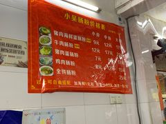 -小吴肠粉
