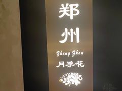 -香丰阁·烤鸭·川湘菜(清河店)