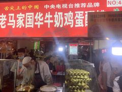 门面-清真老马家国华牛奶鸡蛋醪糟(正宁路店)