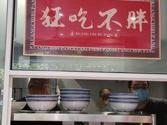-鲁达面馆本帮风味(共康东路店)