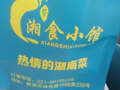 -福巷湘食小馆·猛火现炒(上海首店)