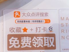 -妈妈故事米线(市府恒隆店)