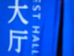 -尚荟汤泉生活馆