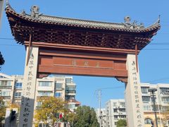 -三林塘老街