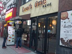 门面-LouisTime路易时光(蕴川路店)