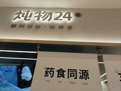 -炖物24章·顺时轻养茶(黄龙店)