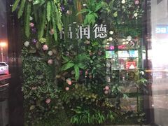 -福润德购物中心