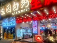 -桂园白粥·潮汕老味道