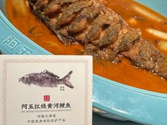 -阿五黄河大鲤鱼(英协路店)