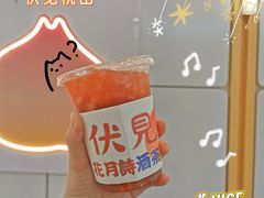 -伏小桃(茂业天地店)