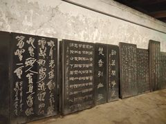 -中国翰园碑林