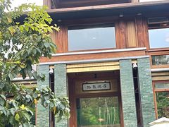 -那家山城(樱桃园店)